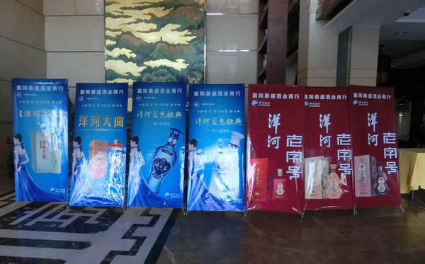洋河藍(lán)色經(jīng)典客戶答謝會(huì)